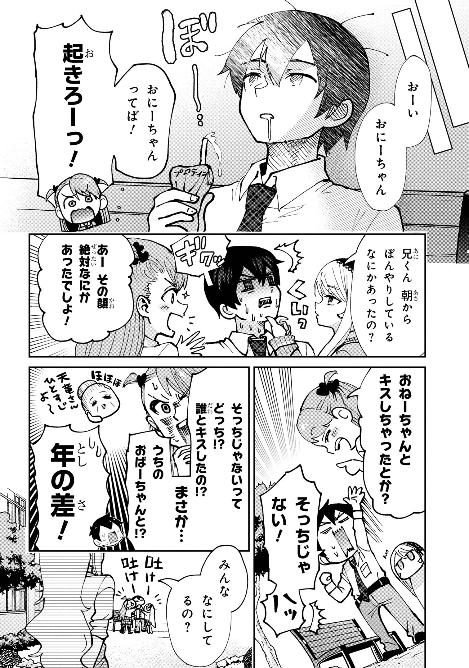クラスの大嫌いな女子と結婚することになった。 Chap 34.2 - Next Chap 35.2