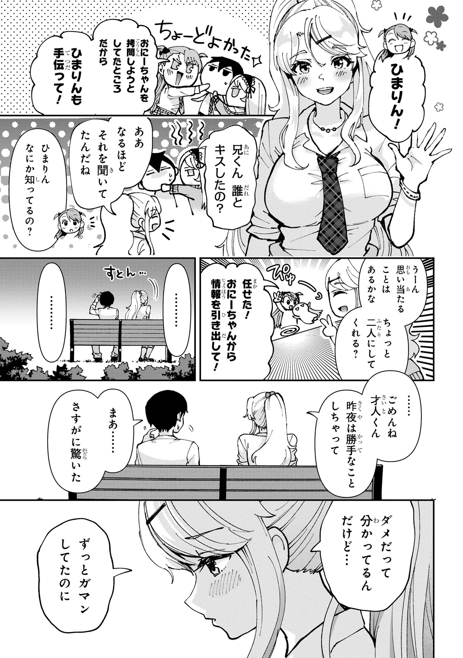クラスの大嫌いな女子と結婚することになった。 Chap 34.2 - Next Chap 35.2