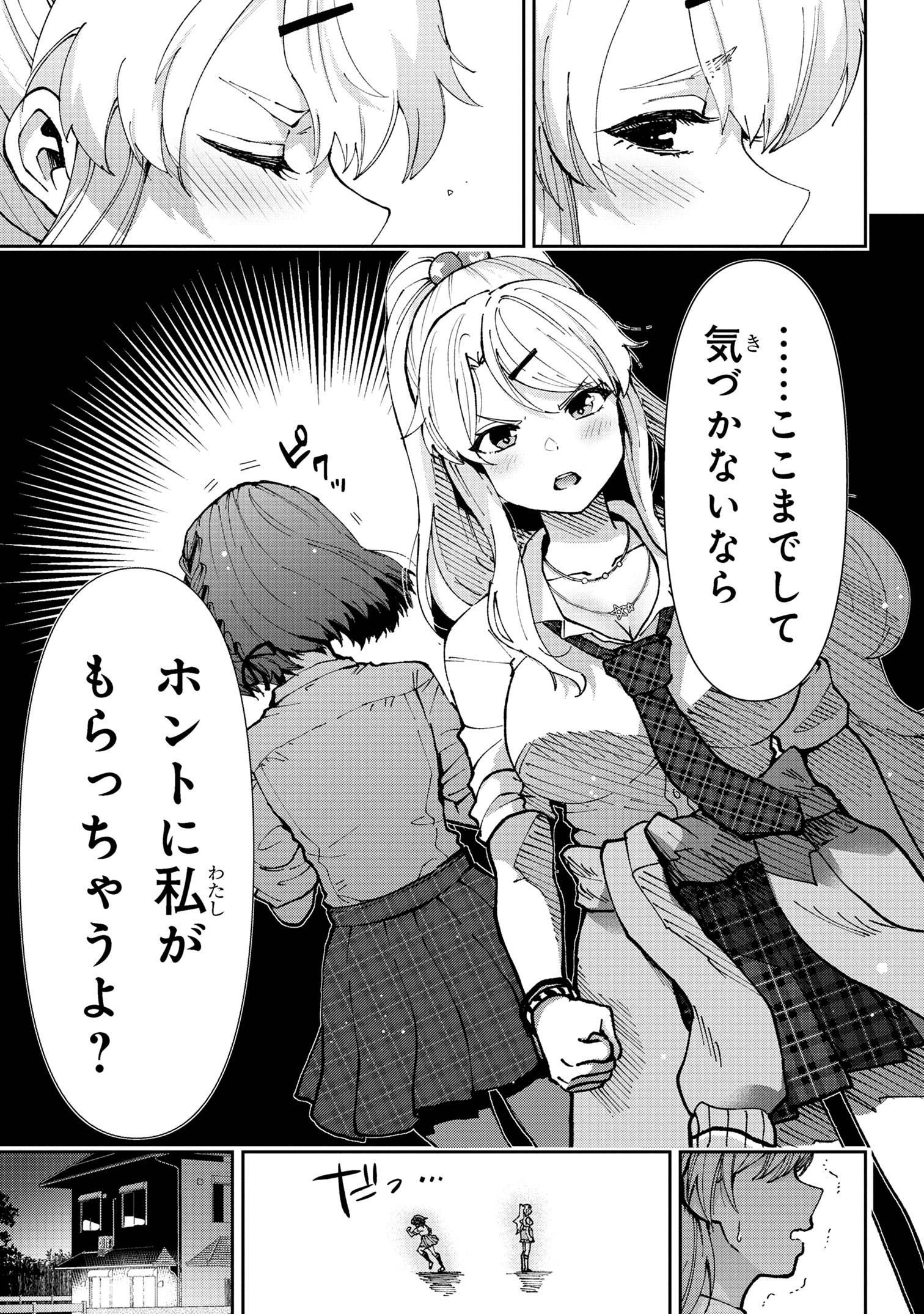 クラスの大嫌いな女子と結婚することになった。 Chap 34.2 - Next Chap 35.2