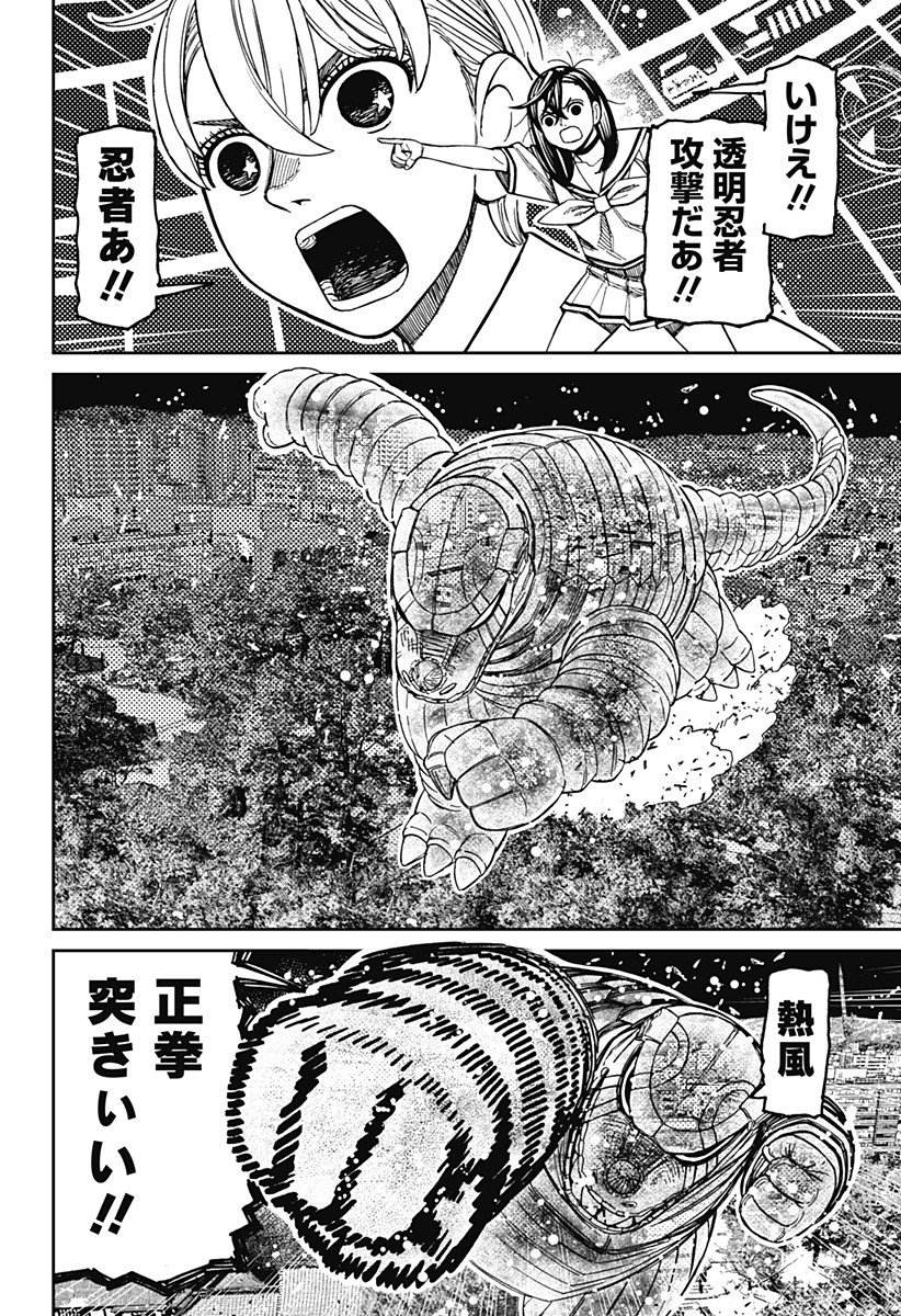 ダンダダン Chap 208 - Next Chap 209