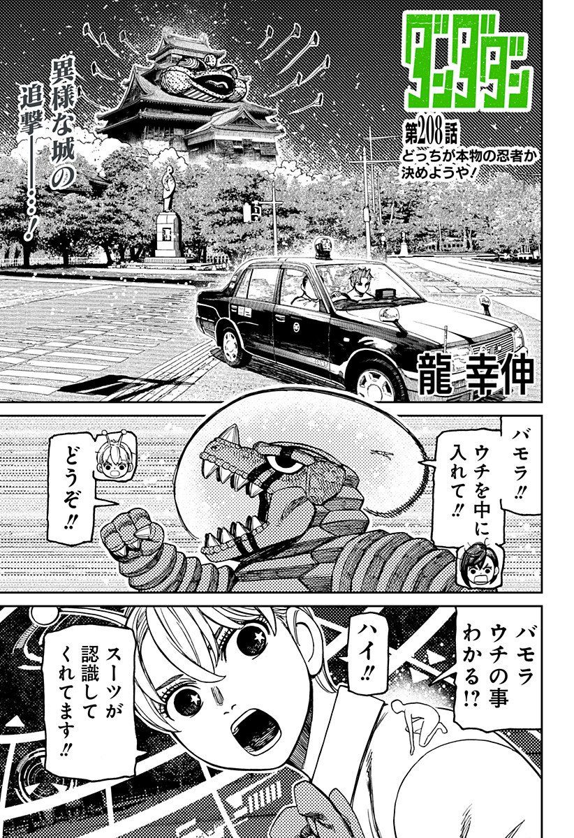 ダンダダン Chap 208 - Next Chap 209