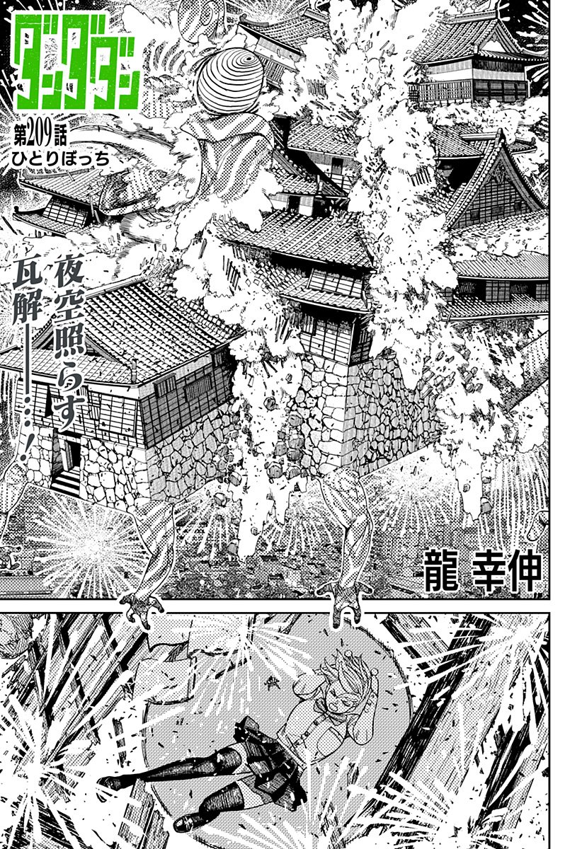 ダンダダン Chap 209 - Next Chap 210