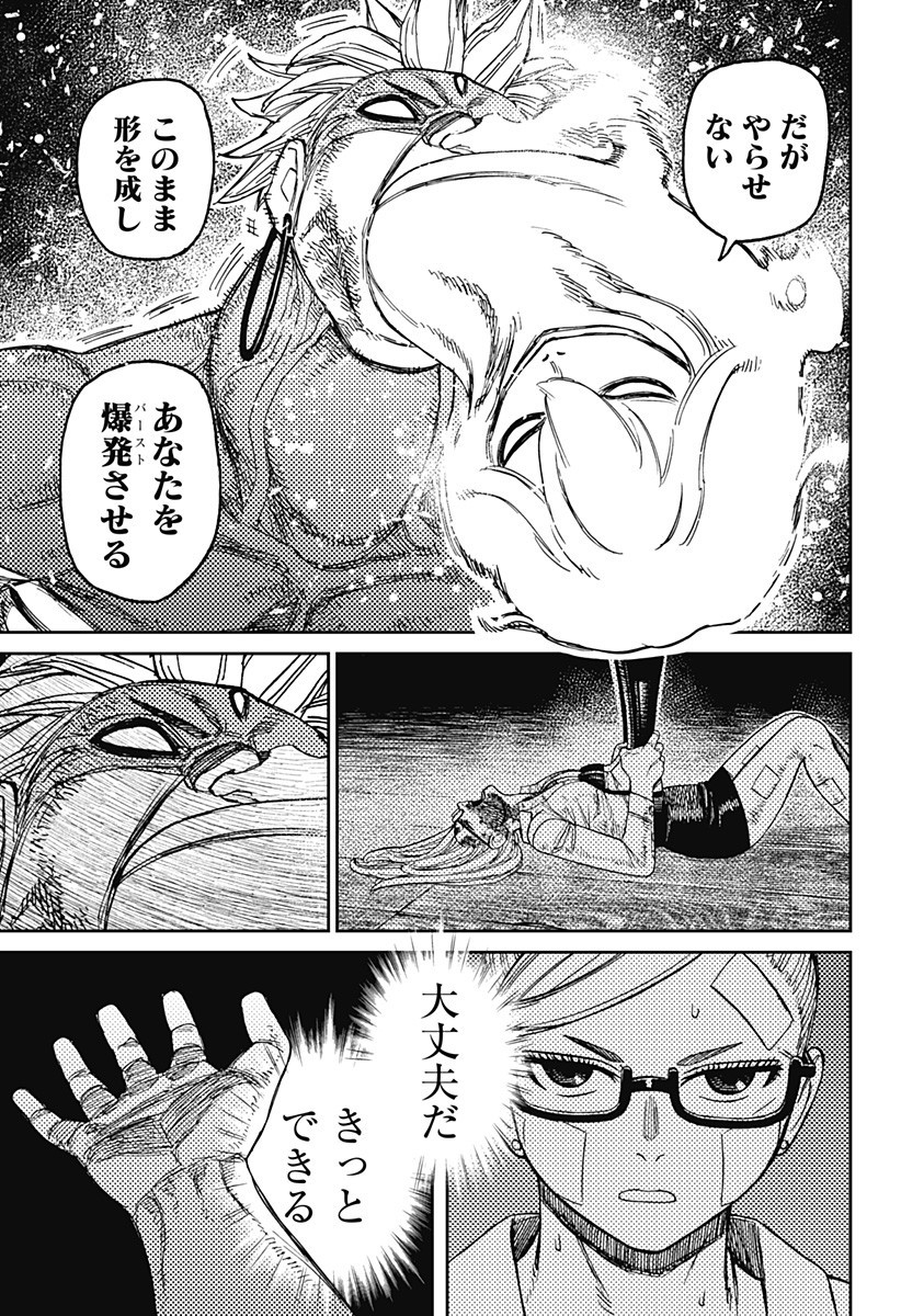 ダンダダン Chap 206 - Next Chap 207