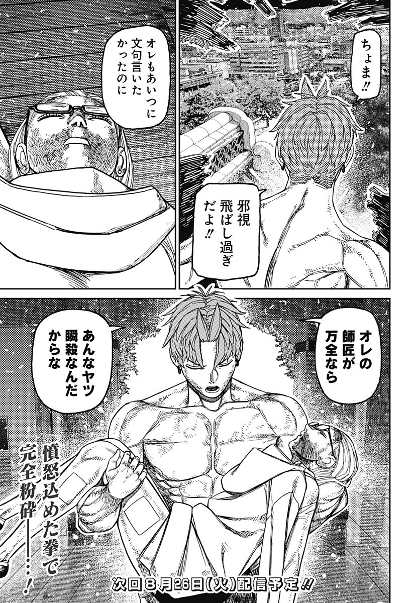 ダンダダン Chap 206 - Next Chap 207