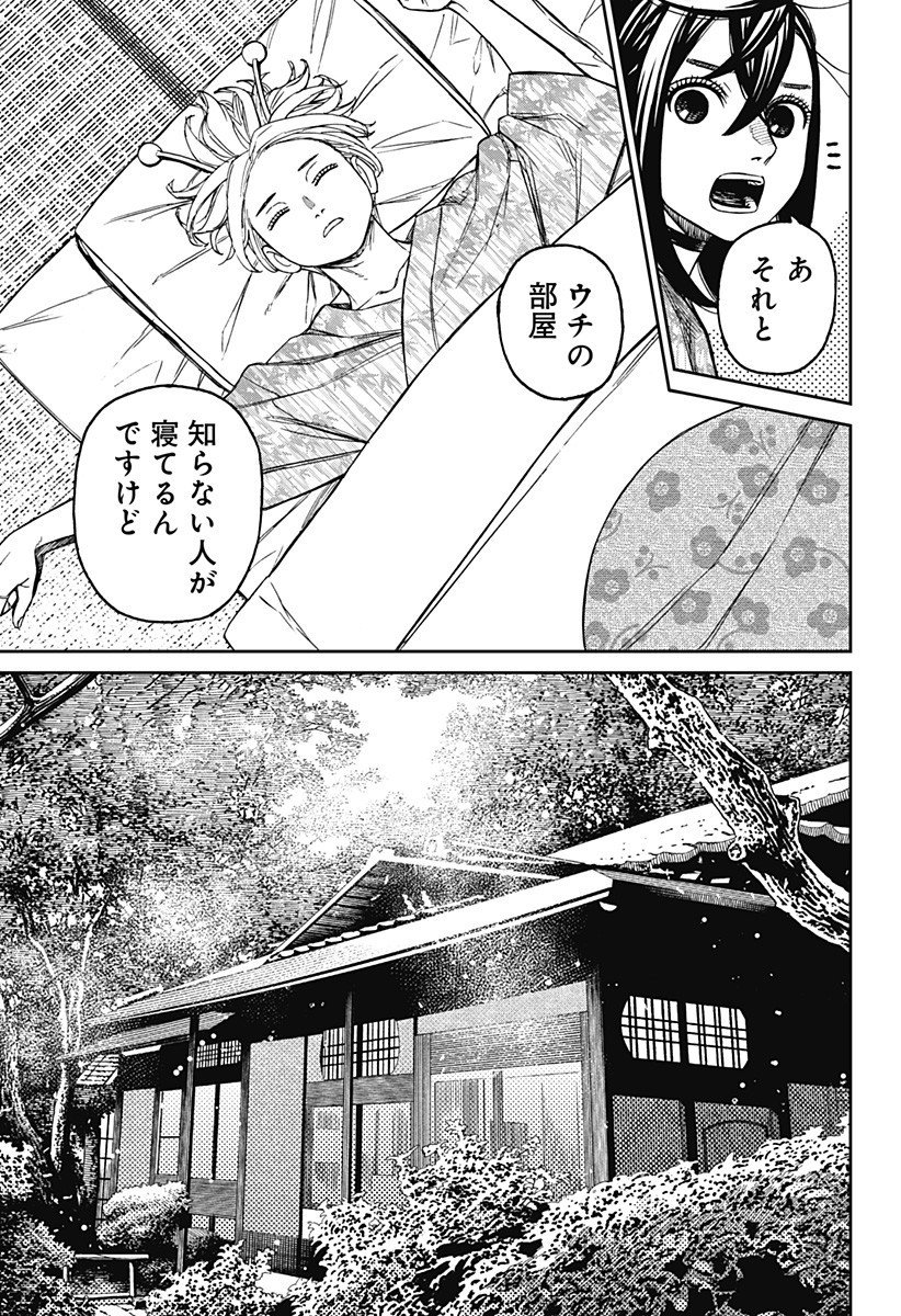 ダンダダン Chap 210 - Next Chap 211