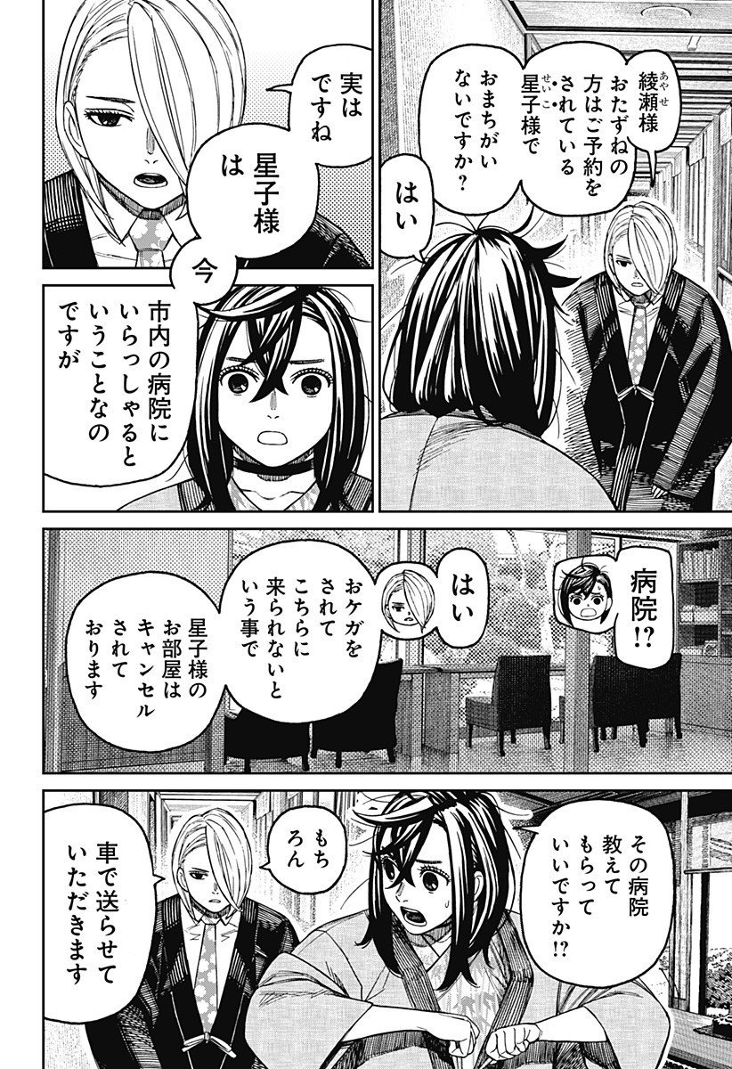 ダンダダン Chap 210 - Next Chap 211