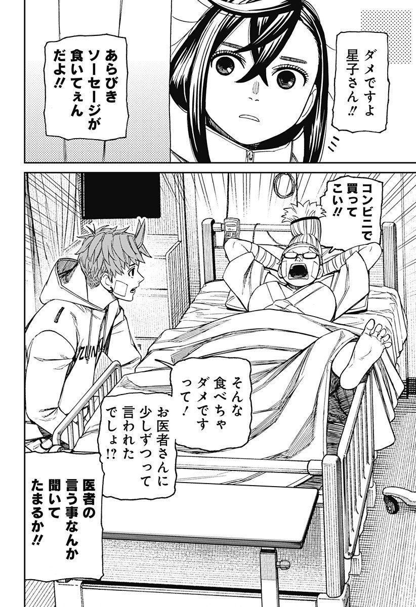 ダンダダン Chap 210 - Next Chap 211