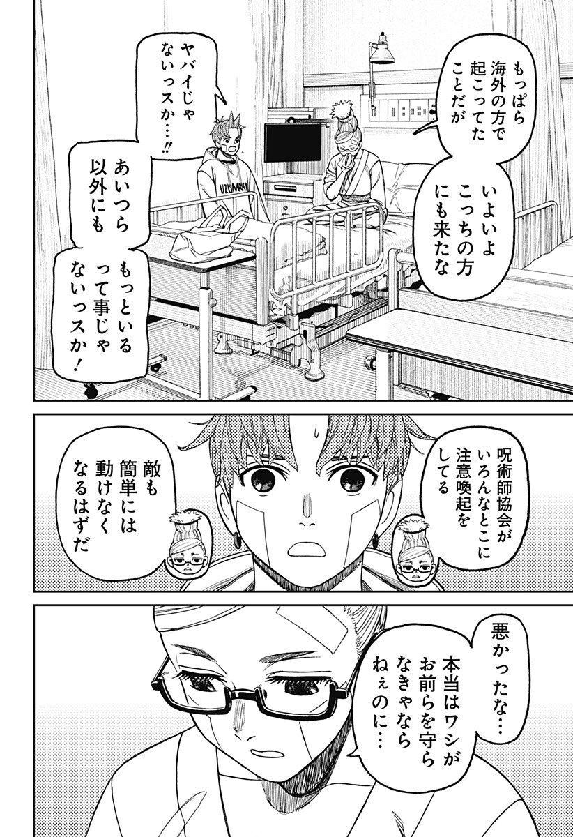 ダンダダン Chap 211 - Next Chap 212