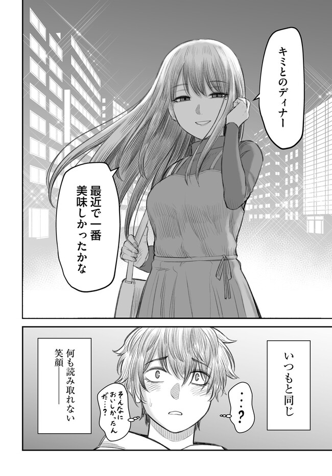 ダメ人間の愛しかた Chap 1 - Next Chap 2