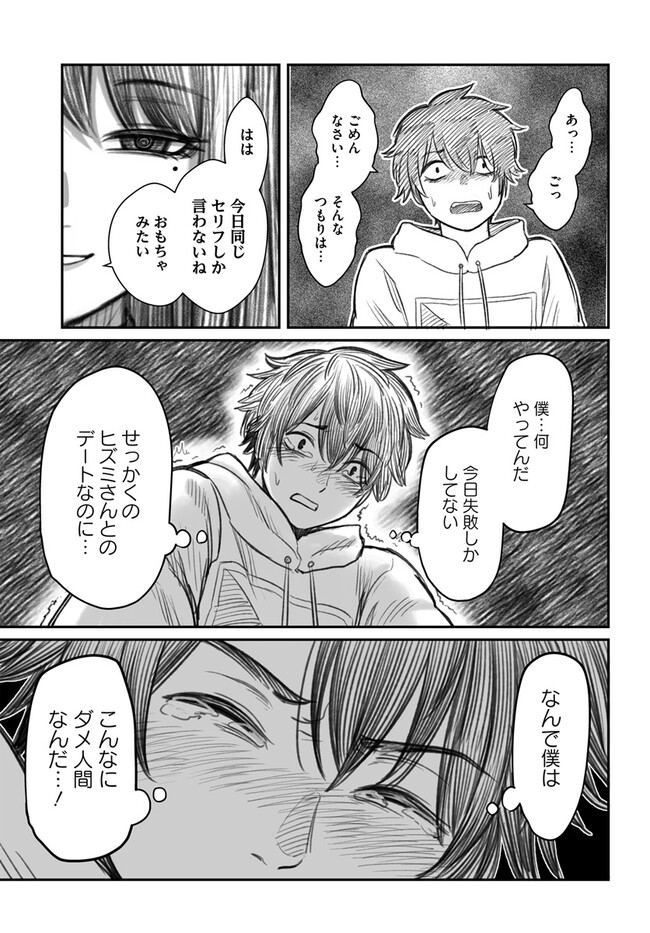 ダメ人間の愛しかた Chap 1 - Next Chap 2