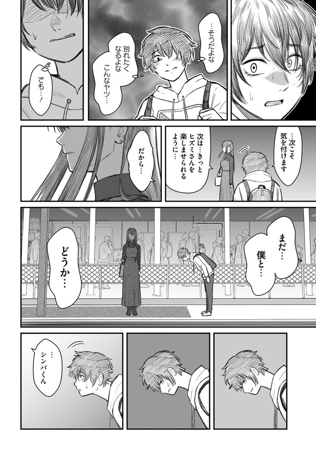 ダメ人間の愛しかた Chap 1 - Next Chap 2