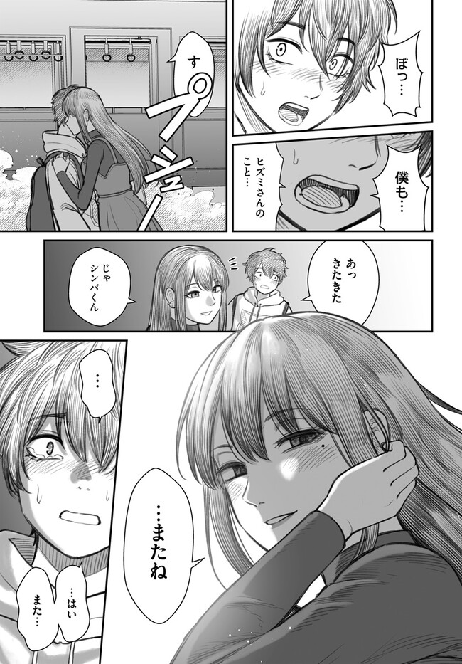 ダメ人間の愛しかた Chap 1 - Next Chap 2