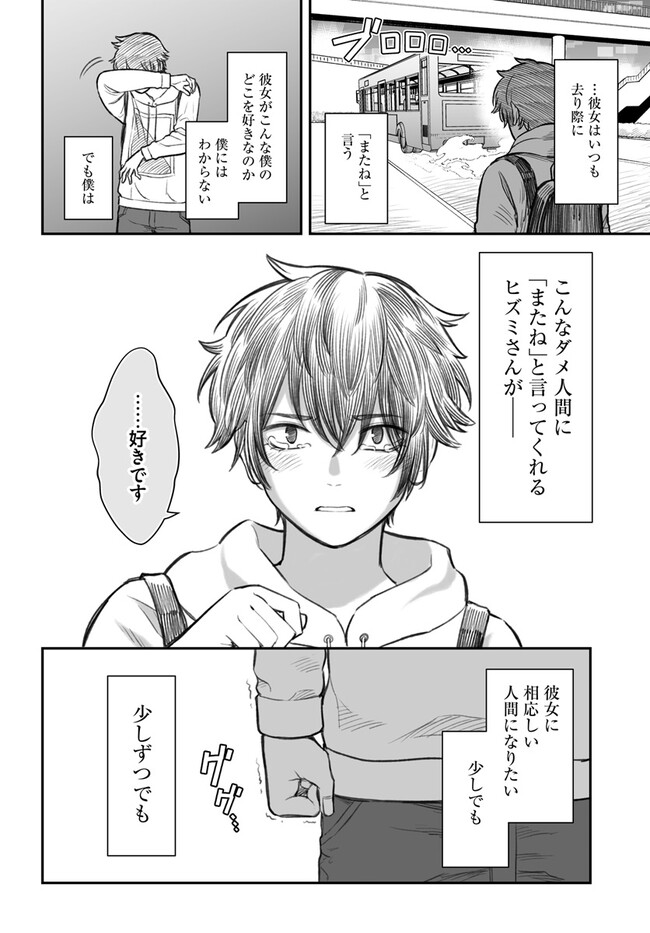 ダメ人間の愛しかた Chap 1 - Next Chap 2