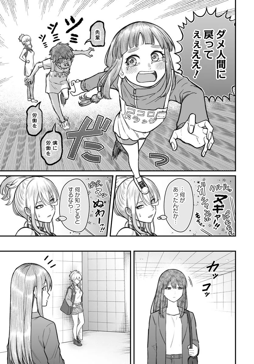 ダメ人間の愛しかた Chap 13.1 - Next Chap 14.1