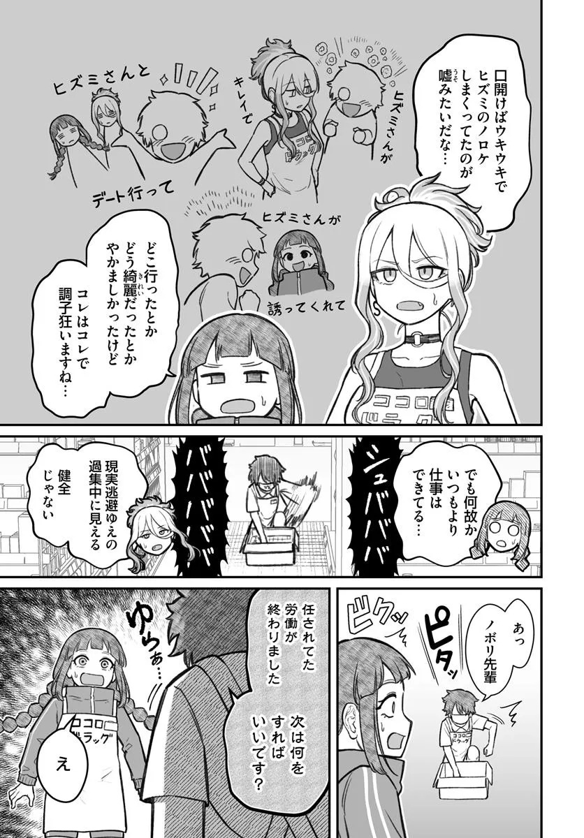 ダメ人間の愛しかた Chap 13.1 - Next Chap 14.1