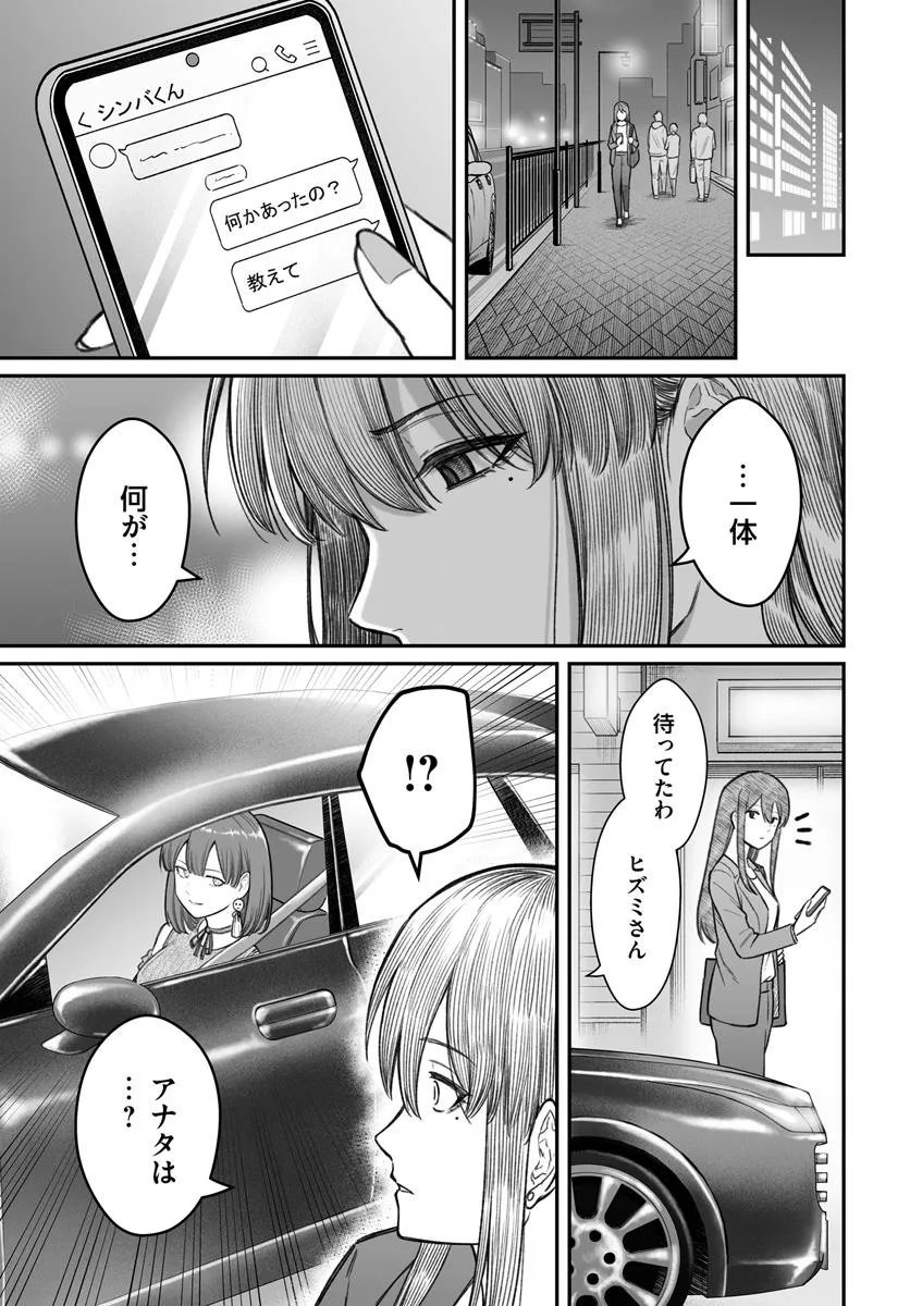 ダメ人間の愛しかた Chap 13.1 - Next Chap 14.1