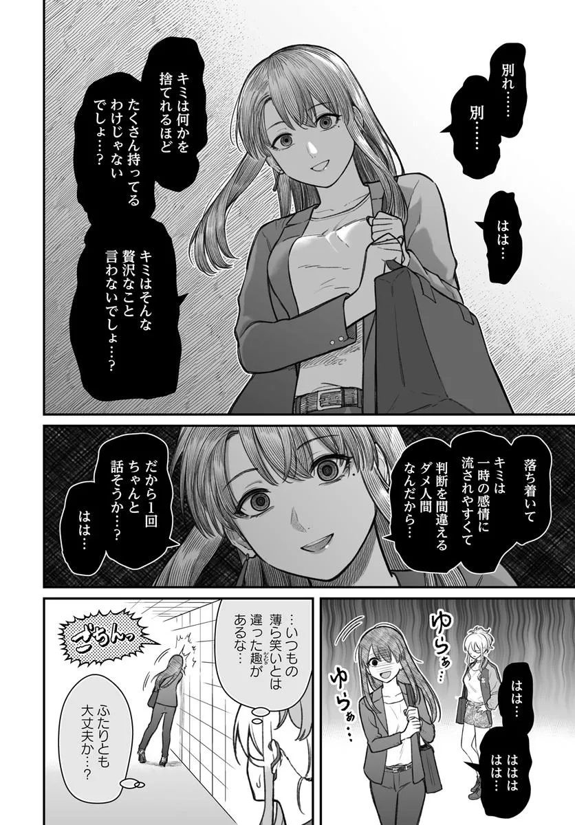 ダメ人間の愛しかた Chap 13.1 - Next Chap 14.1