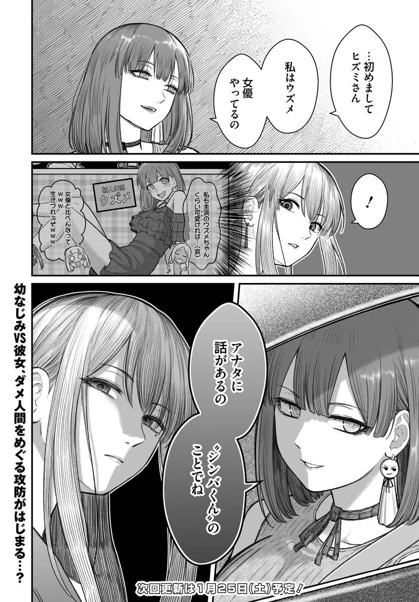 ダメ人間の愛しかた Chap 13.1 - Next Chap 14.1