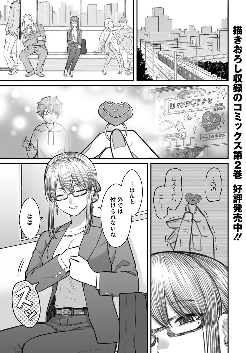 ダメ人間の愛しかた Chap 13.1 - Next Chap 14.1