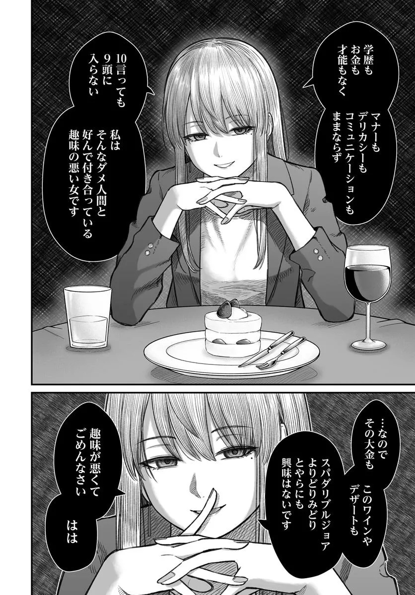 ダメ人間の愛しかた Chap 13.2 - Next Chap 14.2