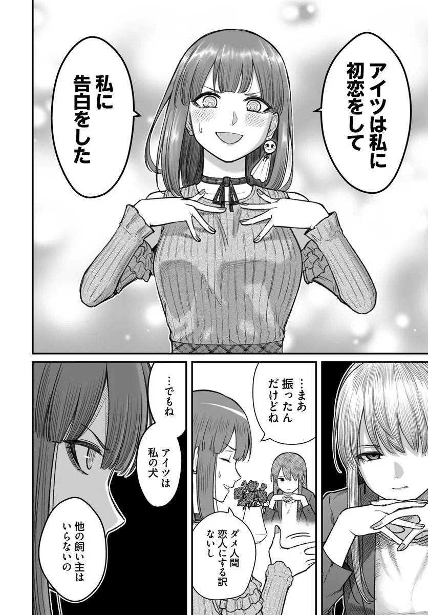 ダメ人間の愛しかた Chap 13.2 - Next Chap 14.2