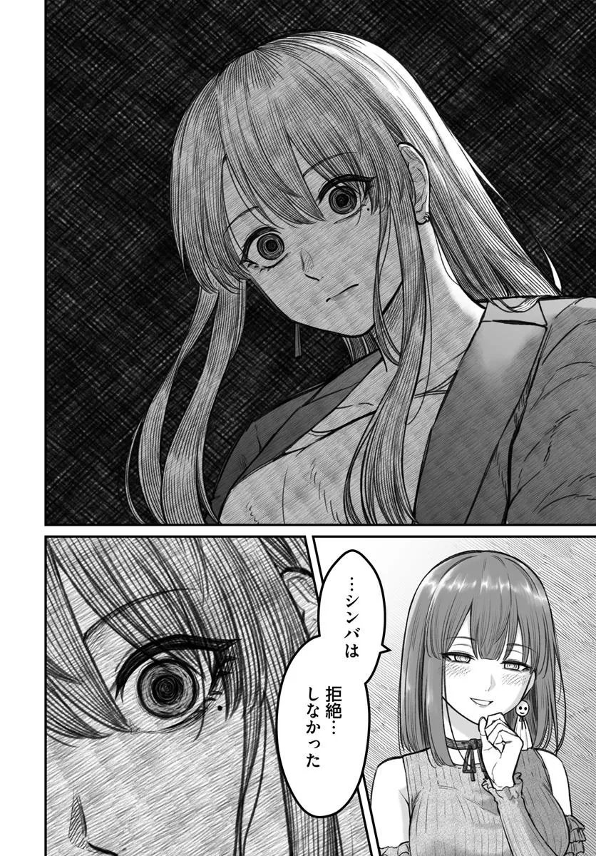 ダメ人間の愛しかた Chap 13.2 - Next Chap 14.2