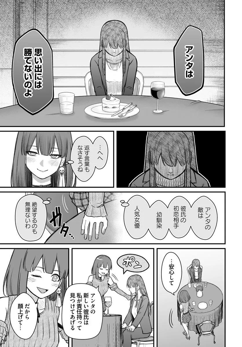 ダメ人間の愛しかた Chap 13.2 - Next Chap 14.2