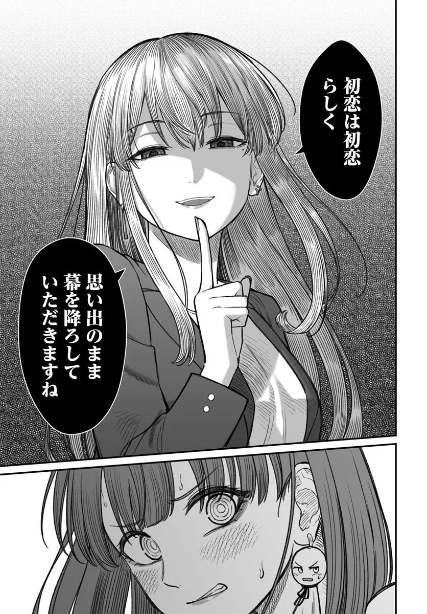 ダメ人間の愛しかた Chap 13.2 - Next Chap 14.2