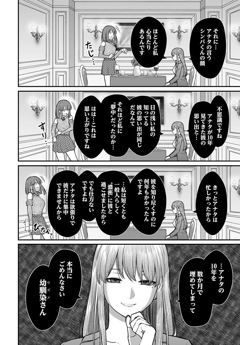 ダメ人間の愛しかた Chap 13.2 - Next Chap 14.2
