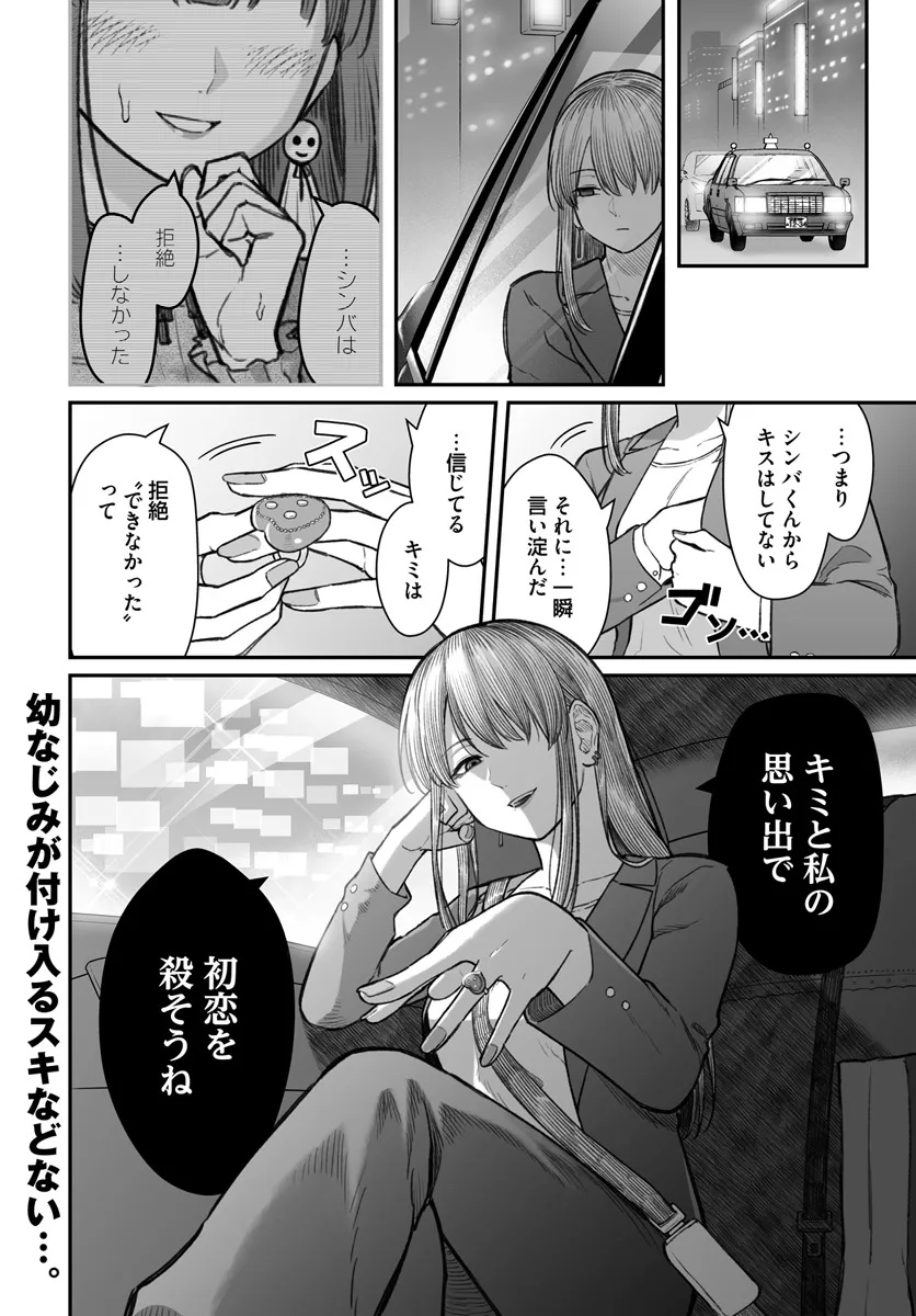 ダメ人間の愛しかた Chap 13.2 - Next Chap 14.2