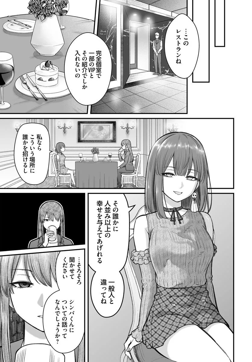 ダメ人間の愛しかた Chap 13.2 - Next Chap 14.2