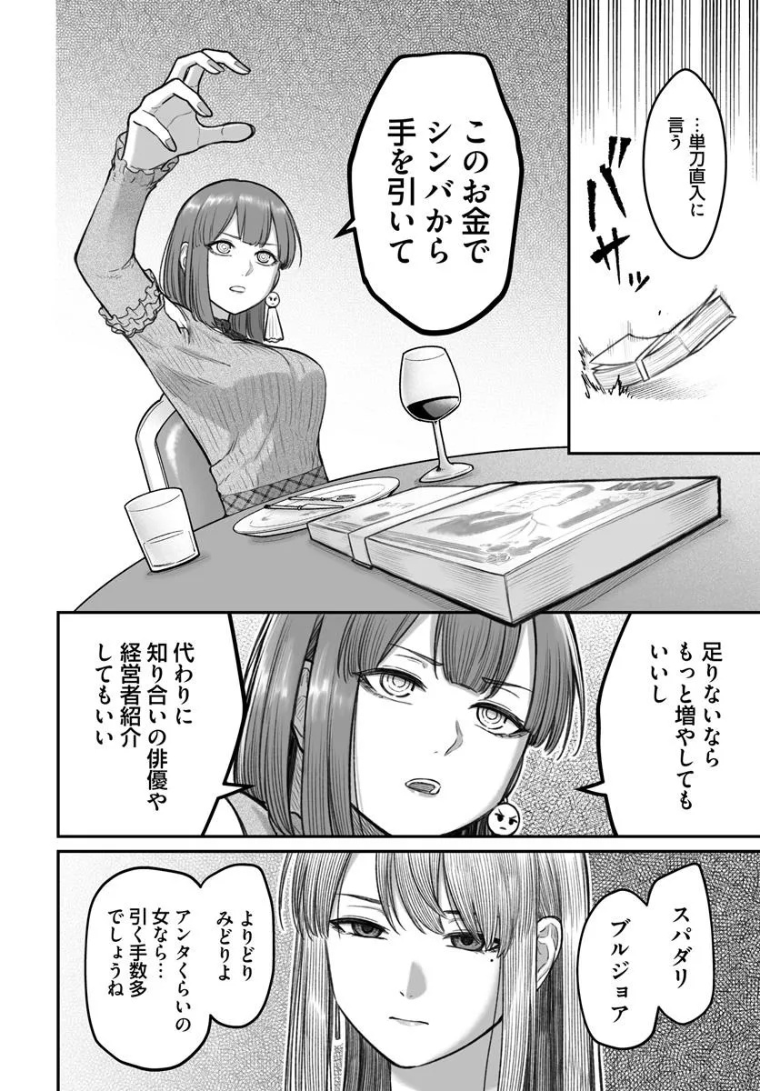 ダメ人間の愛しかた Chap 13.2 - Next Chap 14.2