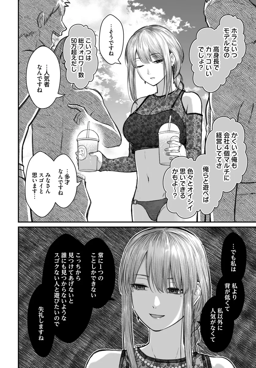 ダメ人間の愛しかた Chap 10.1 - Next Chap 11.1