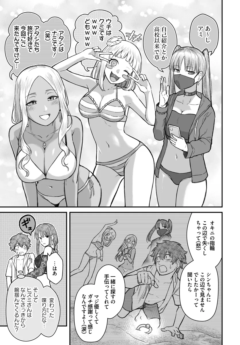 ダメ人間の愛しかた Chap 10.1 - Next Chap 11.1