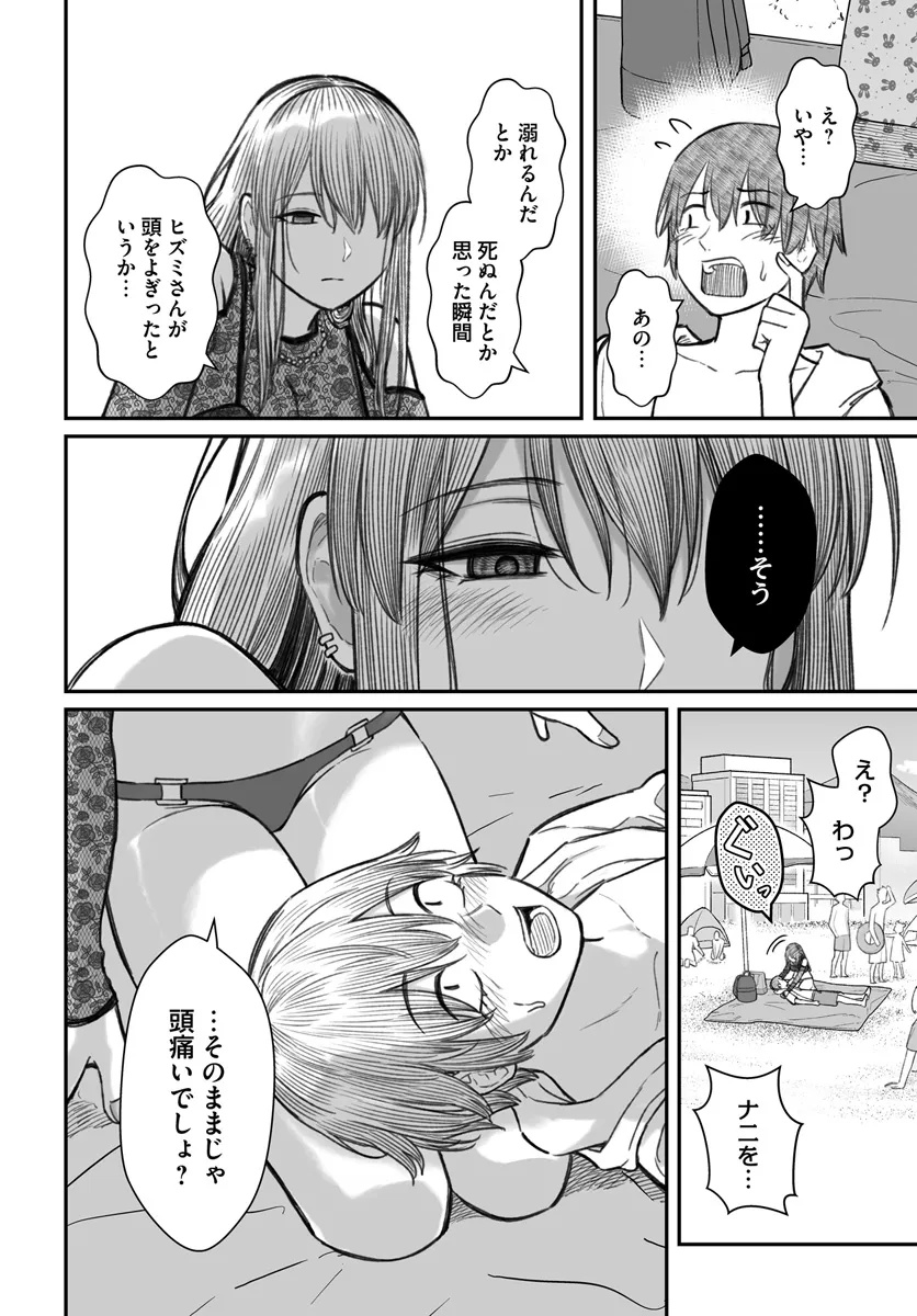 ダメ人間の愛しかた Chap 10.2 - Next Chap 11.2