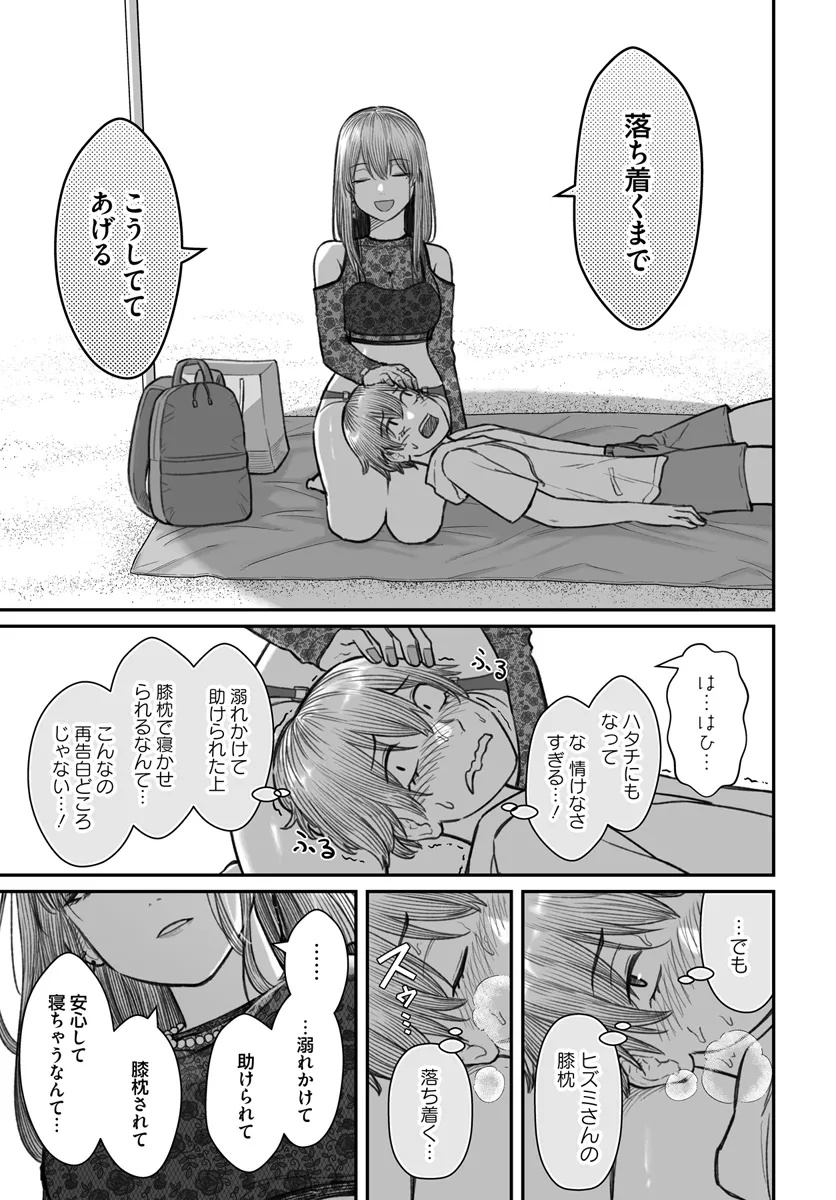 ダメ人間の愛しかた Chap 10.2 - Next Chap 11.2