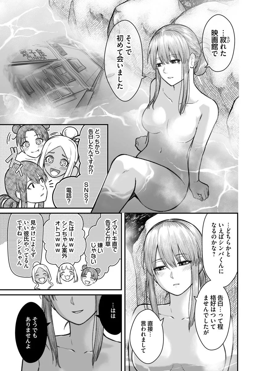 ダメ人間の愛しかた Chap 11.1 - Next Chap 12.1