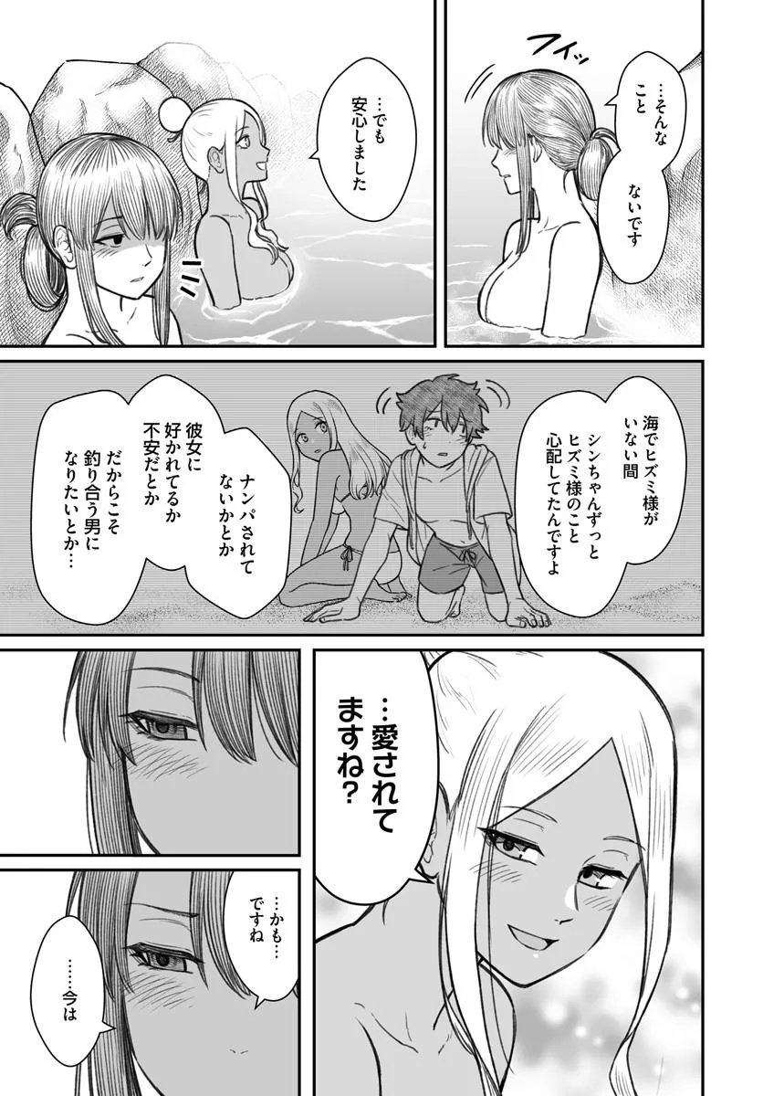 ダメ人間の愛しかた Chap 11.1 - Next Chap 12.1