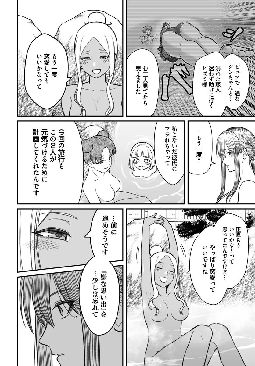 ダメ人間の愛しかた Chap 11.1 - Next Chap 12.1