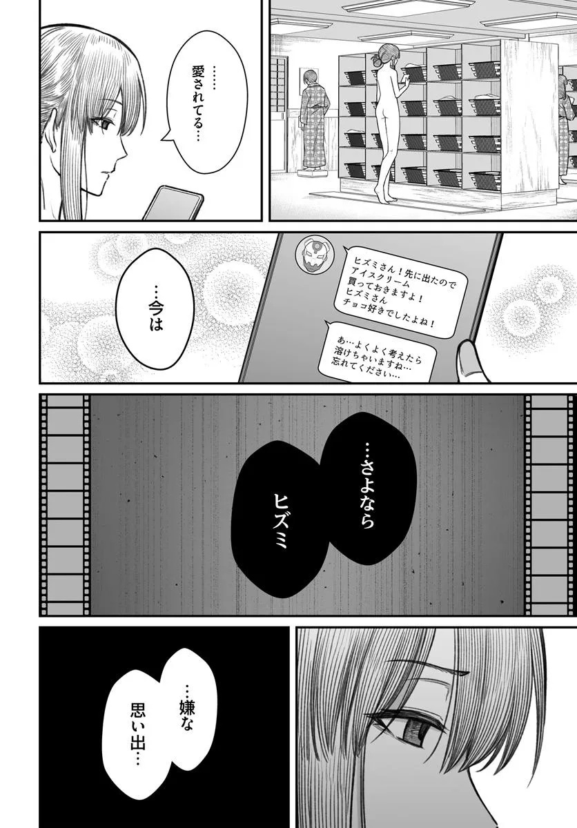 ダメ人間の愛しかた Chap 11.1 - Next Chap 12.1