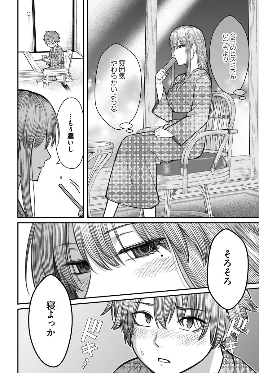 ダメ人間の愛しかた Chap 11.1 - Next Chap 12.1