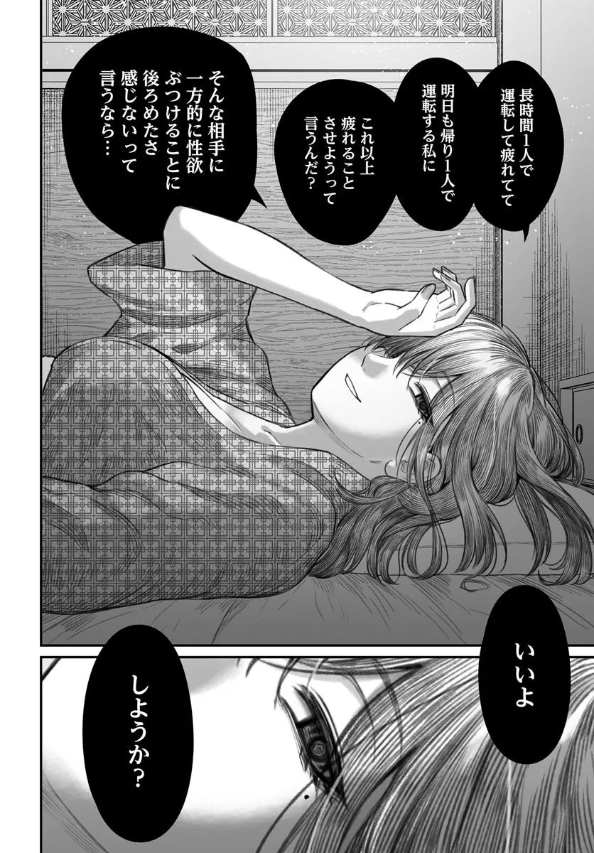 ダメ人間の愛しかた Chap 11.2 - Next Chap 12.2