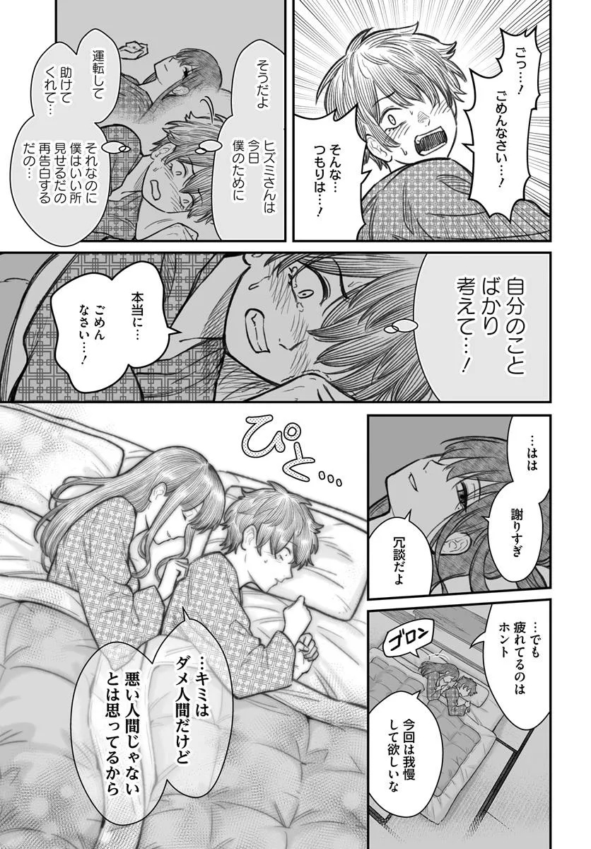 ダメ人間の愛しかた Chap 11.2 - Next Chap 12.2