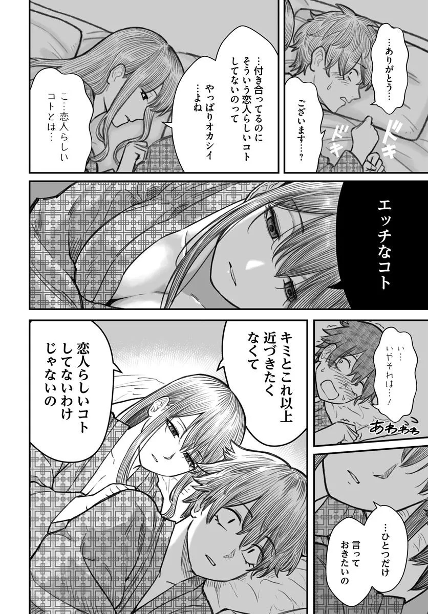 ダメ人間の愛しかた Chap 11.2 - Next Chap 12.2