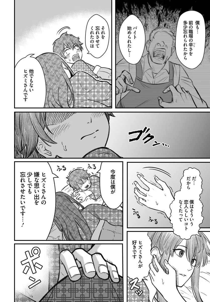 ダメ人間の愛しかた Chap 11.2 - Next Chap 12.2