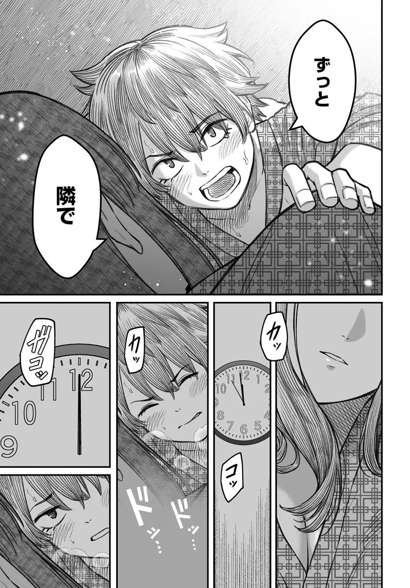 ダメ人間の愛しかた Chap 11.2 - Next Chap 12.2