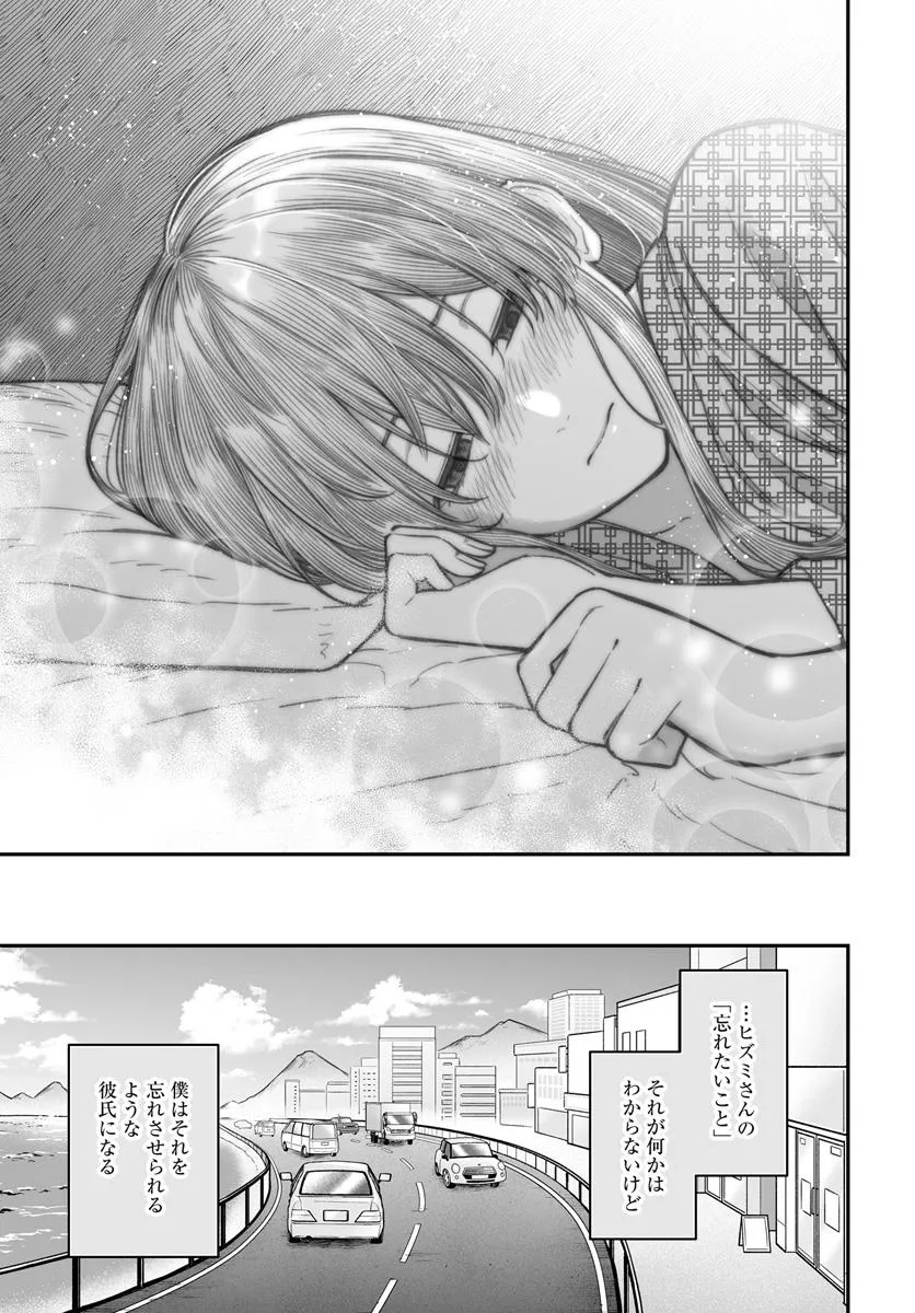 ダメ人間の愛しかた Chap 11.2 - Next Chap 12.2