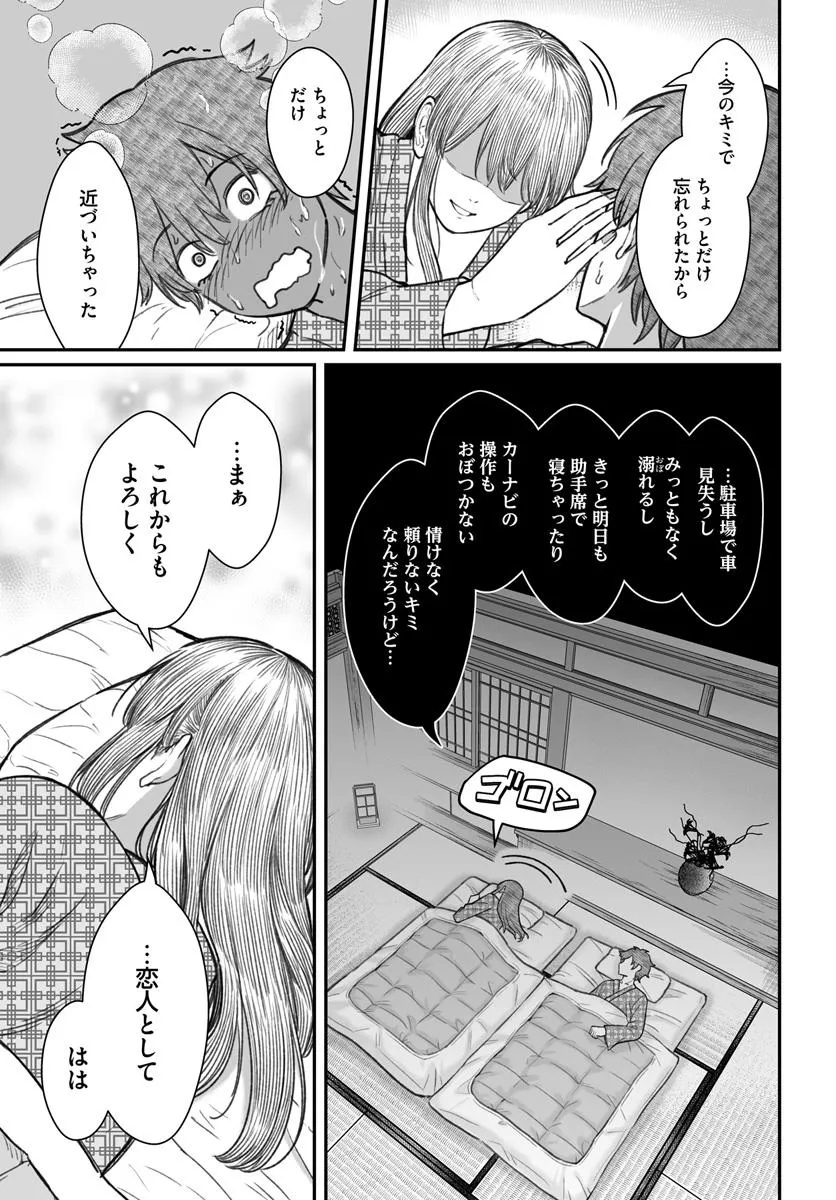 ダメ人間の愛しかた Chap 11.2 - Next Chap 12.2