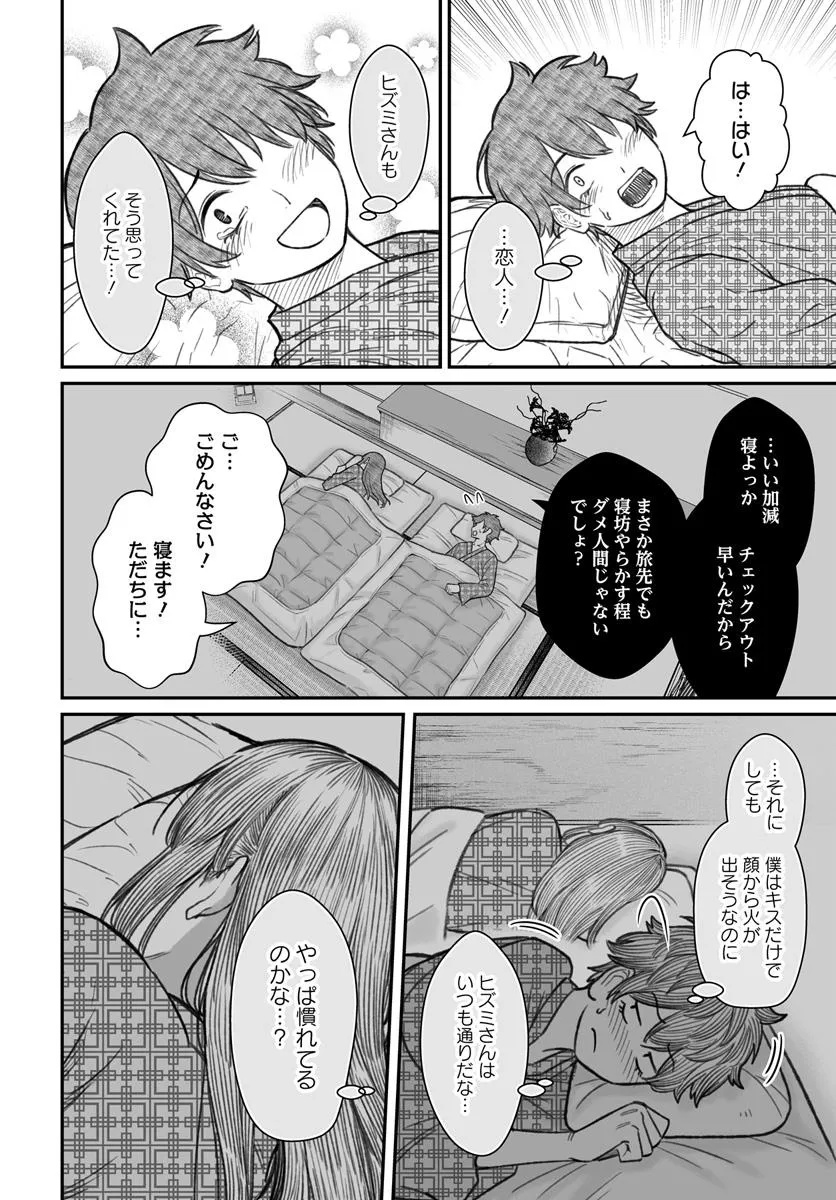 ダメ人間の愛しかた Chap 11.2 - Next Chap 12.2