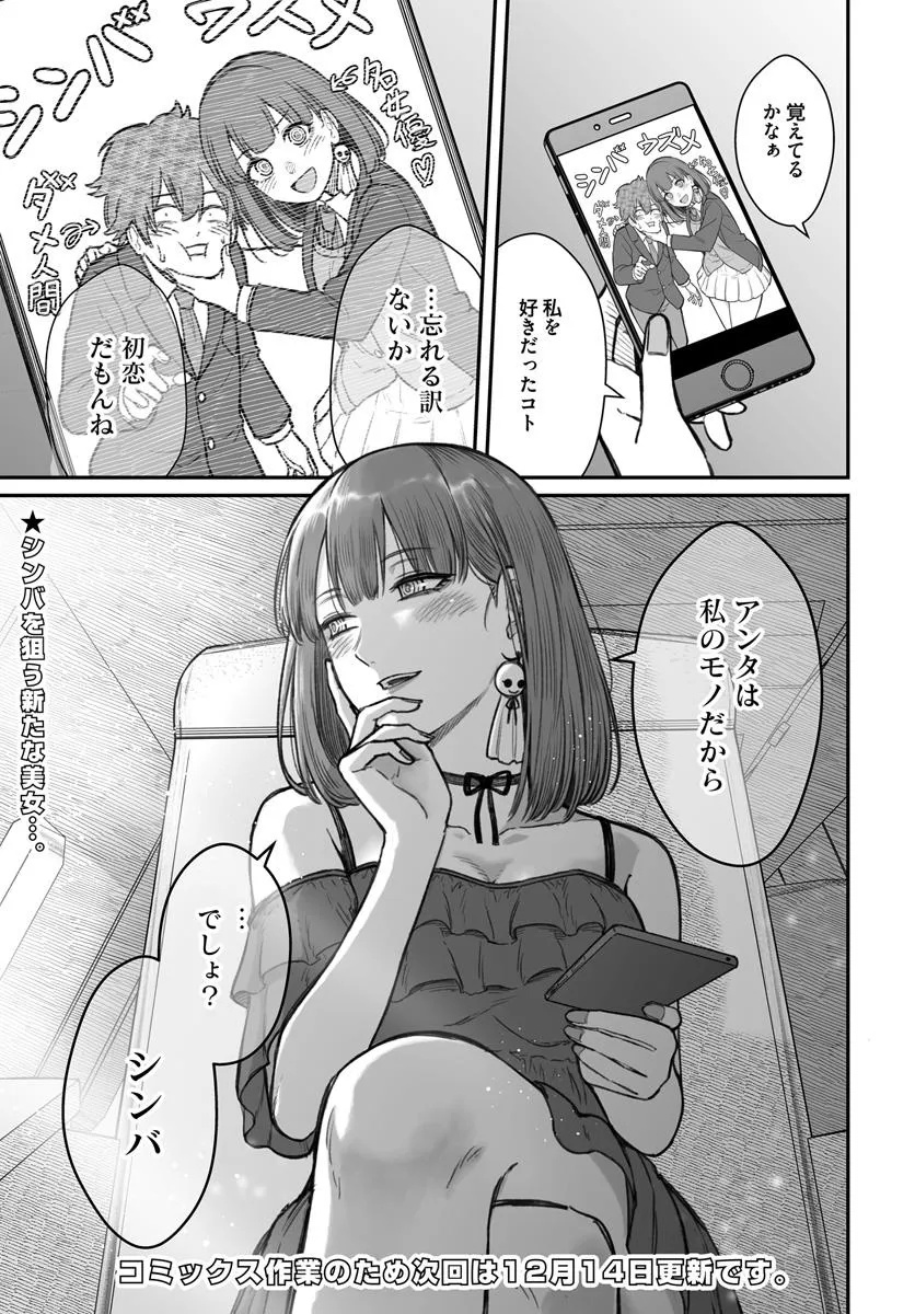 ダメ人間の愛しかた Chap 11.2 - Next Chap 12.2